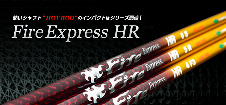 FireExpress HR｜ウッド用シャフト｜コンポジットテクノ株式会社