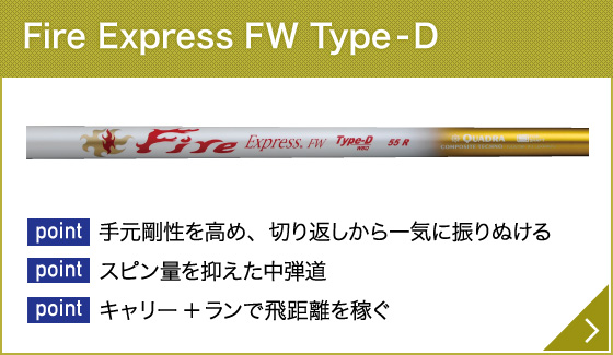 Fire Express FW Type-D