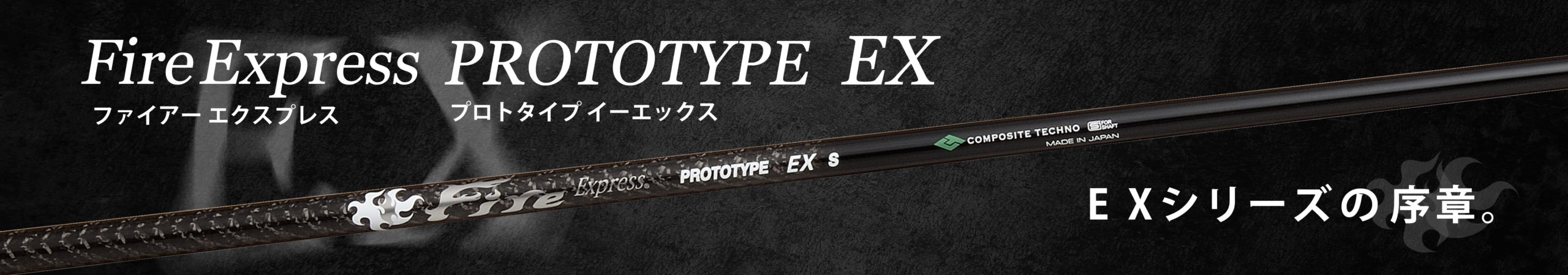 Fire Express PROTOTYPE EX