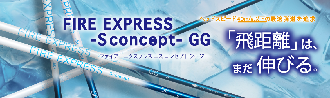 FIRE EXPRESS -S concept- GG