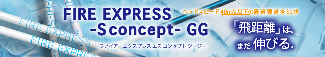 FIRE EXPRESS -S concept- GG